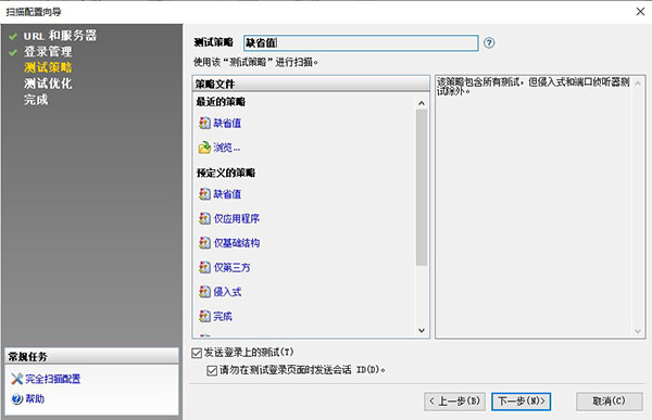 AppScan10特别版使用教程