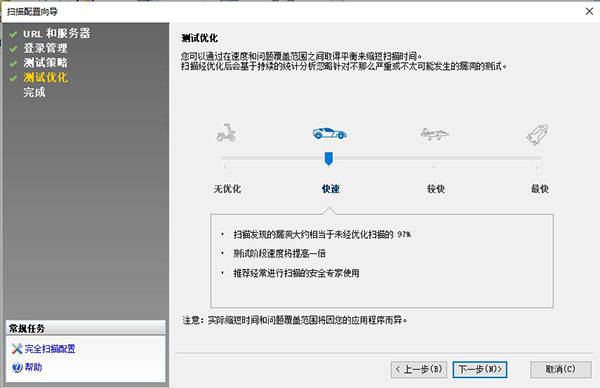 AppScan10特别版使用教程