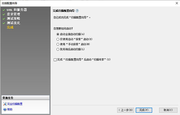 AppScan10特别版使用教程