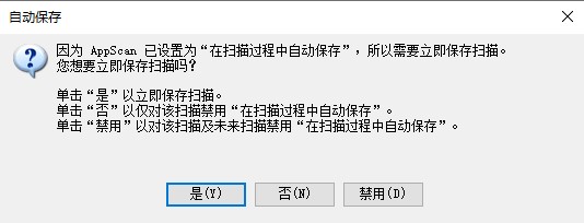 AppScan10特别版使用教程