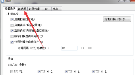 AppScan10特别版怎么设置浏览器