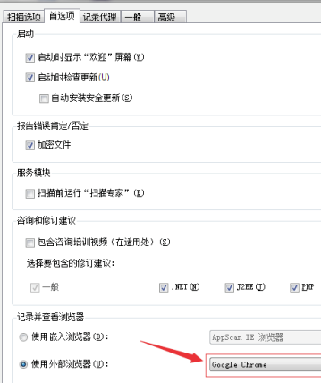AppScan10特别版怎么设置浏览器