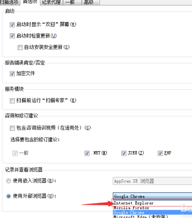 AppScan10特别版怎么设置浏览器