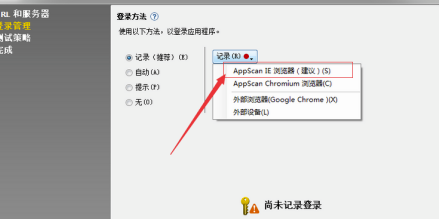 AppScan10特别版怎么登记登陆