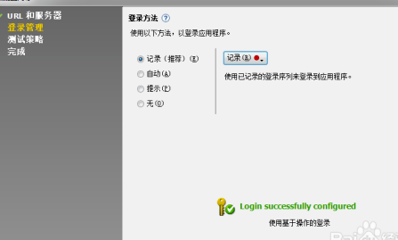 AppScan10特别版怎么登记登陆
