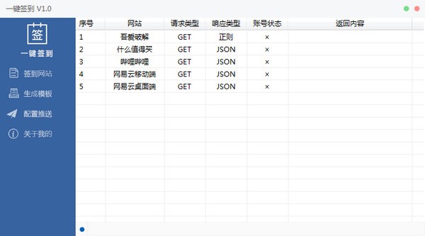 全自动一键签到免费版
