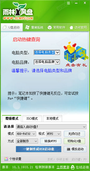 雨林风盘U盘启动工具截图