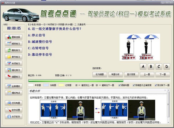 驾考点点通2021特别版