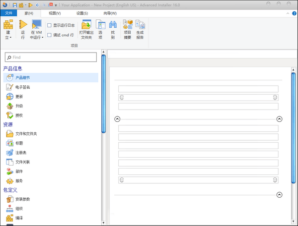 Advanced Installer Architec中文版