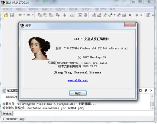IDA Pro特别版
