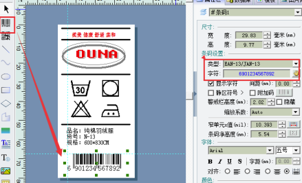 怎么生成条码截图2