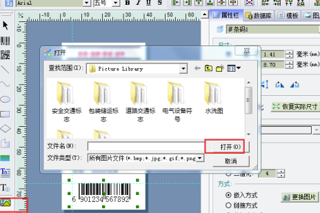 怎么生成条码截图4