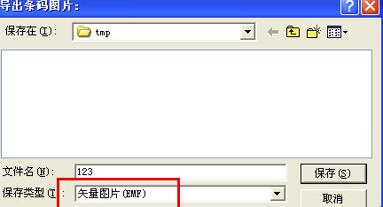 怎么导出矢量条码截图3