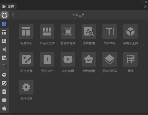 图牛助手官方版