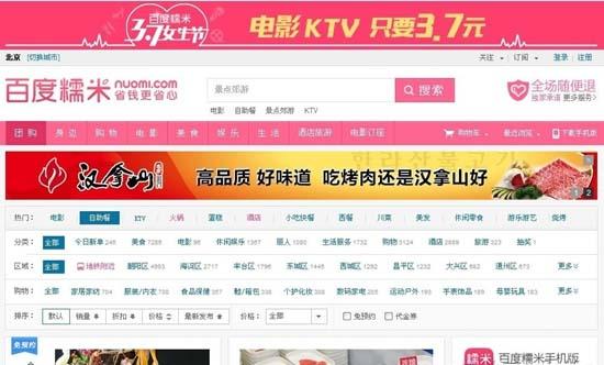 百度糯米下载截图