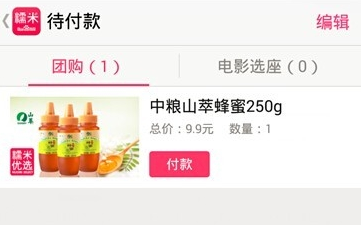 百度糯米截图