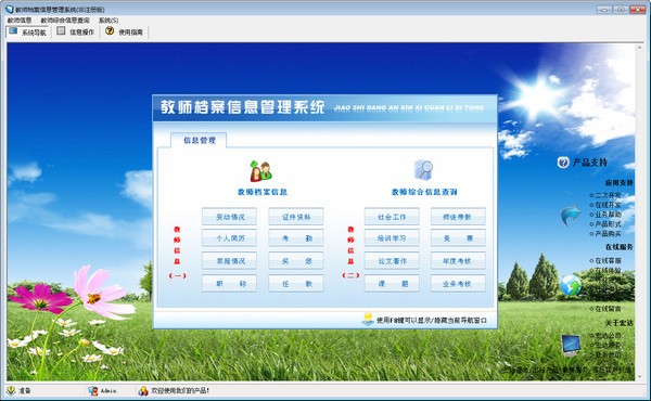 宏达教师档案信息管理软件
