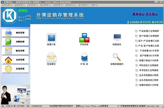 开博进销存管理系统特别版截图