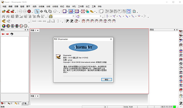 shoemaster16.03特别版截图