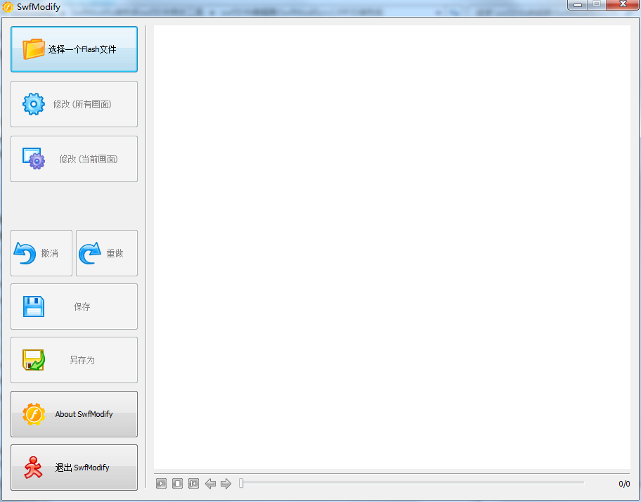 SwfModify下载截图