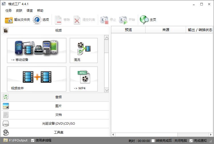 Format Factory下载截图
