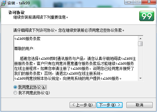 安装步骤2