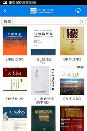 北大法宝法律数据库