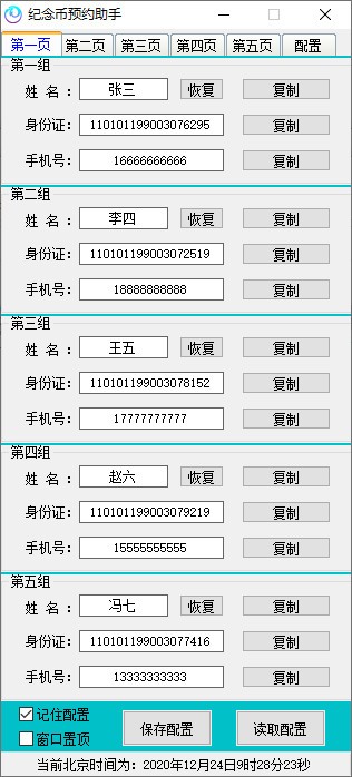 纪念币预约助手下载 第1张图片