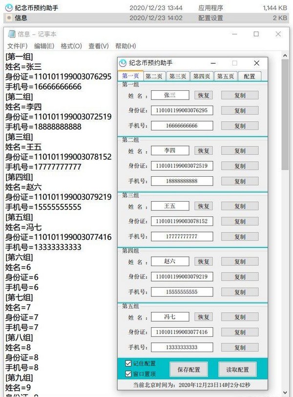 纪念币预约助手下载
