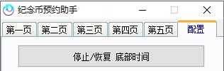 纪念币预约助手下载