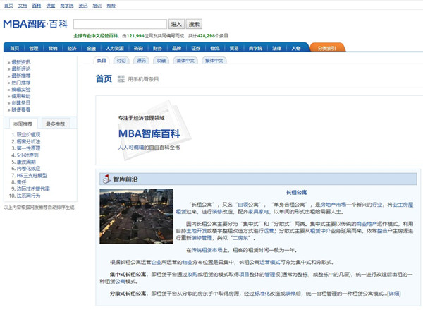 MBA智库下载截图
