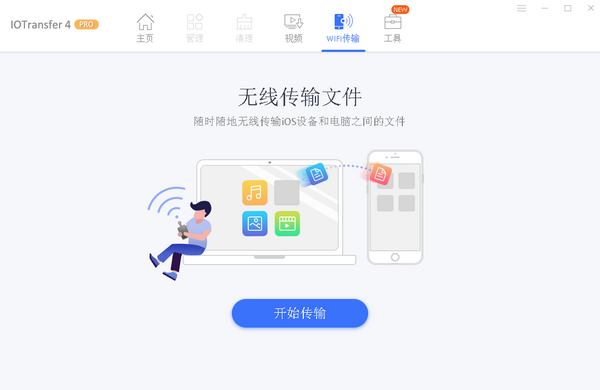 IOTransfer Pro特别版
