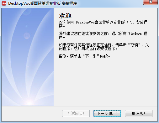 DesktopVoc特别版安装方法
