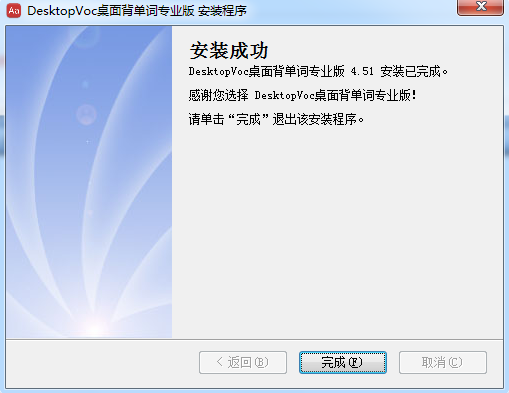 DesktopVoc特别版安装方法
