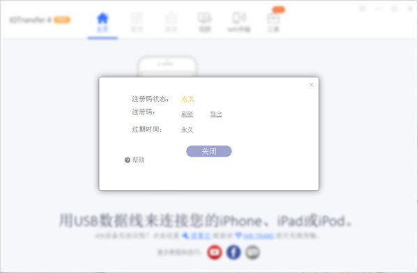 IOTransfer Pro特别版