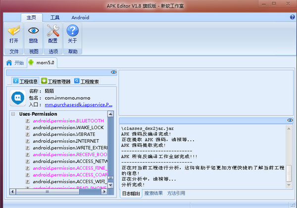 APKEditor特别版截图