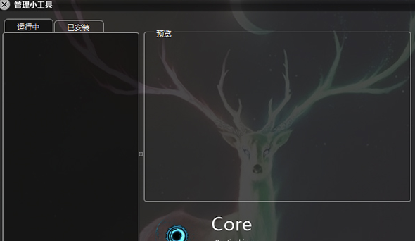XWidget特别版使用方法