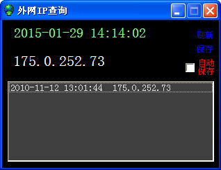 外网IP查询下载 第1张图片