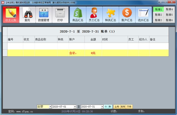 第七感流水账软件