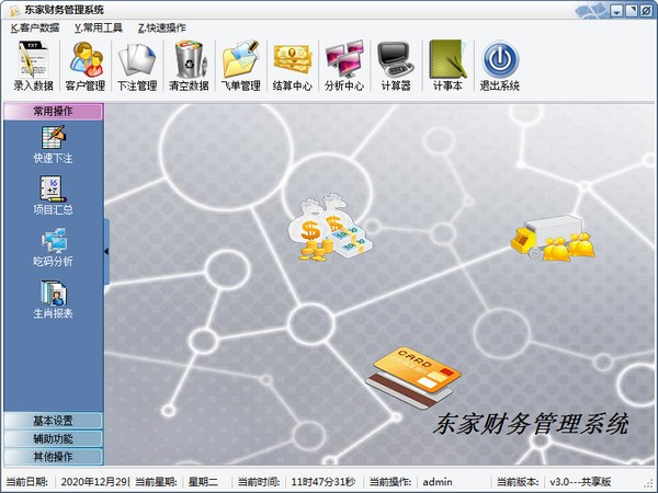 东家财务管理软件