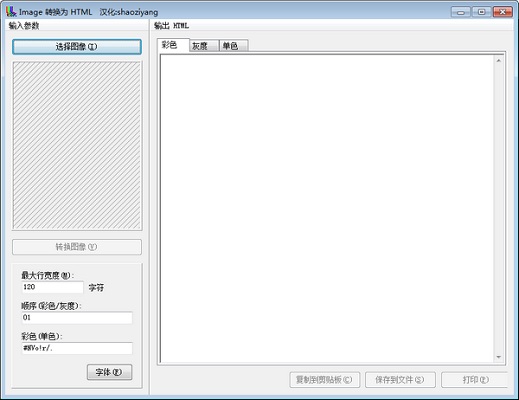 Image转换为HTML工具下载截图