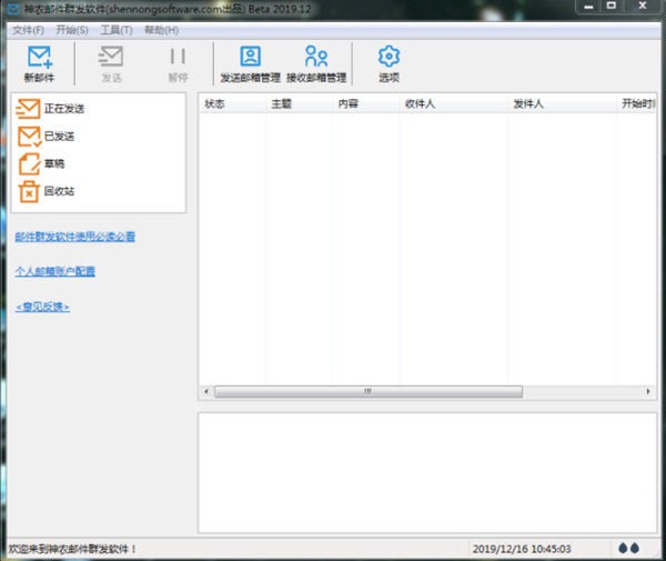 神农邮件群发官方版