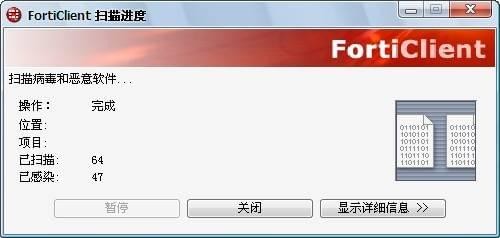 FortiClient使用方法