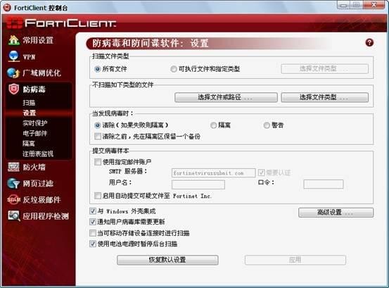 FortiClient使用方法