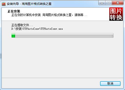 淘淘图片格式转换之星