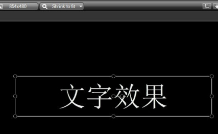让文字动3