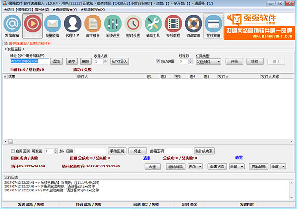 强强邮件群发特别版截图