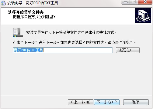 奇好PDF转TXT工具截图
