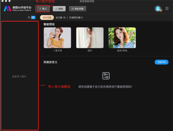美图云修特别版使用方法
