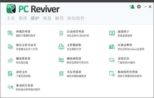PC Reviver特别版截图